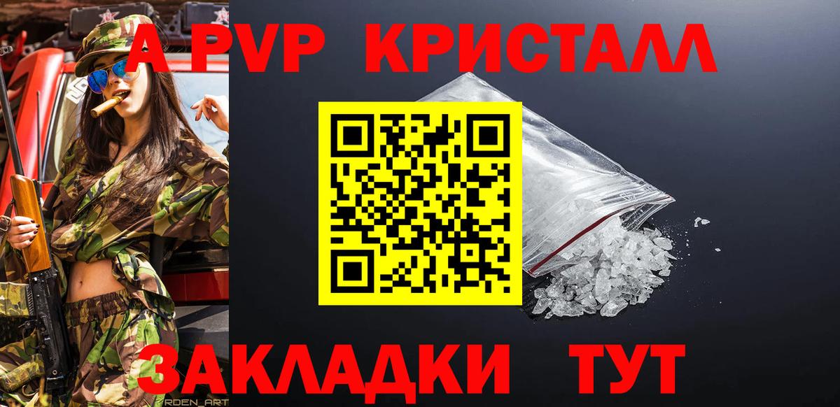 A-PVP Crystall Югорск