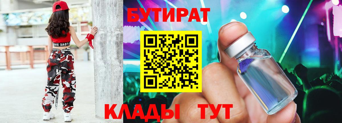 Бутират Butirat  Вход с VPN  Югорск 