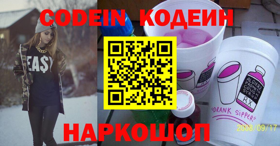 Кодеиновый сироп Lean напиток Lean (лин) Югорск