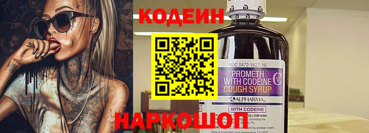 Codein напиток Lean (лин)  Кодеин напиток Lean (лин)  Вход с VPN  Югорск 