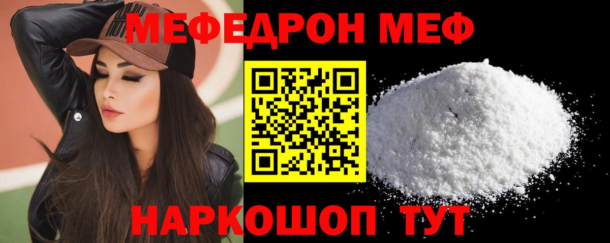 МЕФ мука  Меф мяу мяу  МЕФ  Югорск  Вход с VPN 